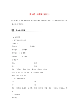 高中语文 第二单元 第5课 外国诗二首（二）学案 语文版必修5-语文版高中必修5语文学案