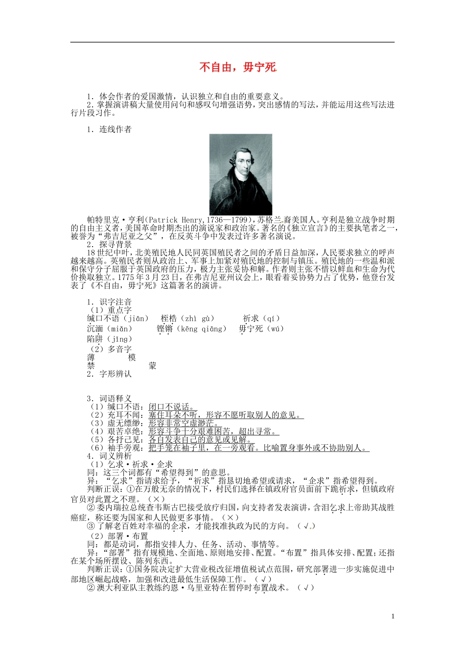 高中语文 第四单元 不自由，毋宁死导学案 苏教版必修4-苏教版高一必修4语文学案_第1页