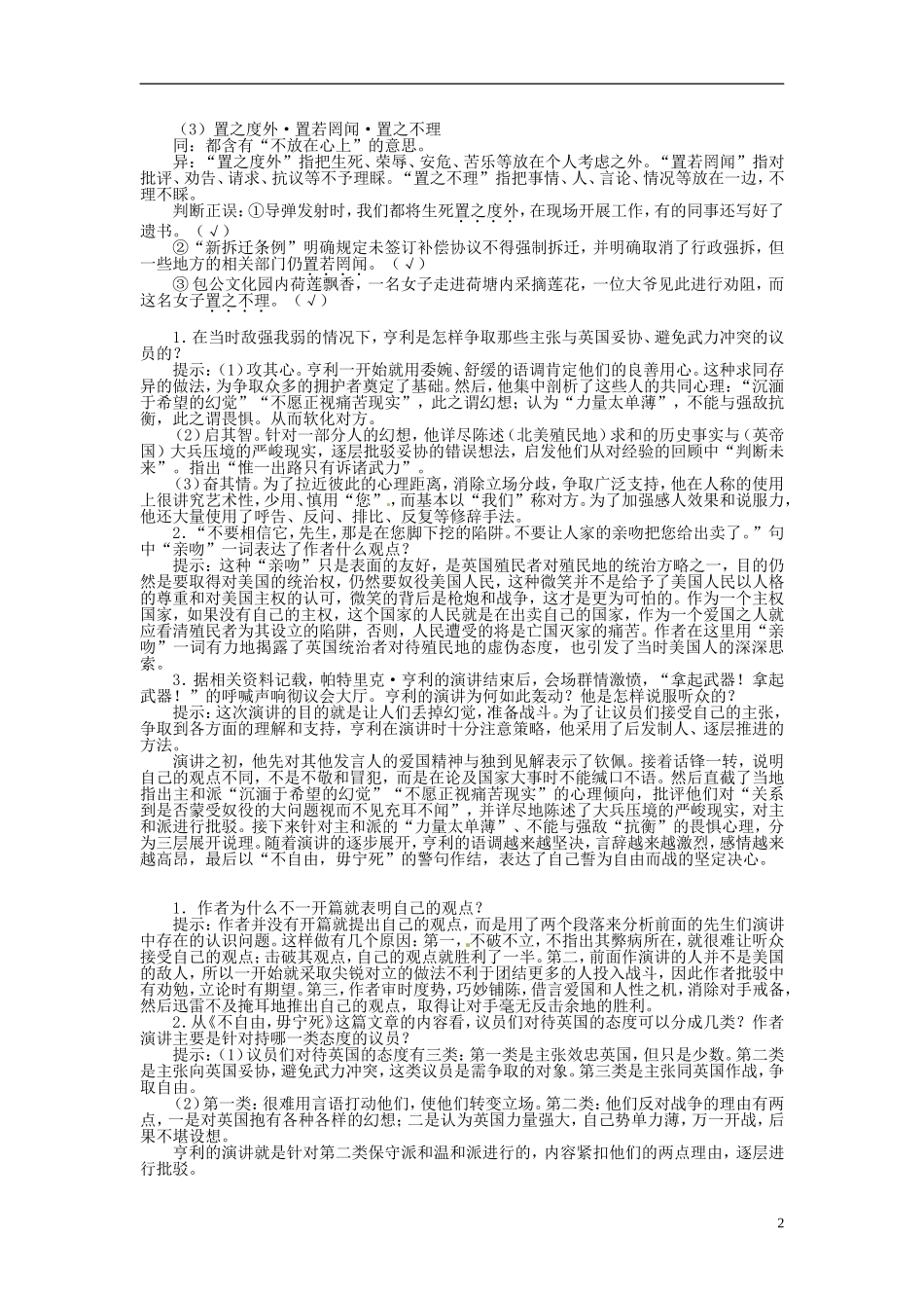 高中语文 第四单元 不自由，毋宁死导学案 苏教版必修4-苏教版高一必修4语文学案_第2页
