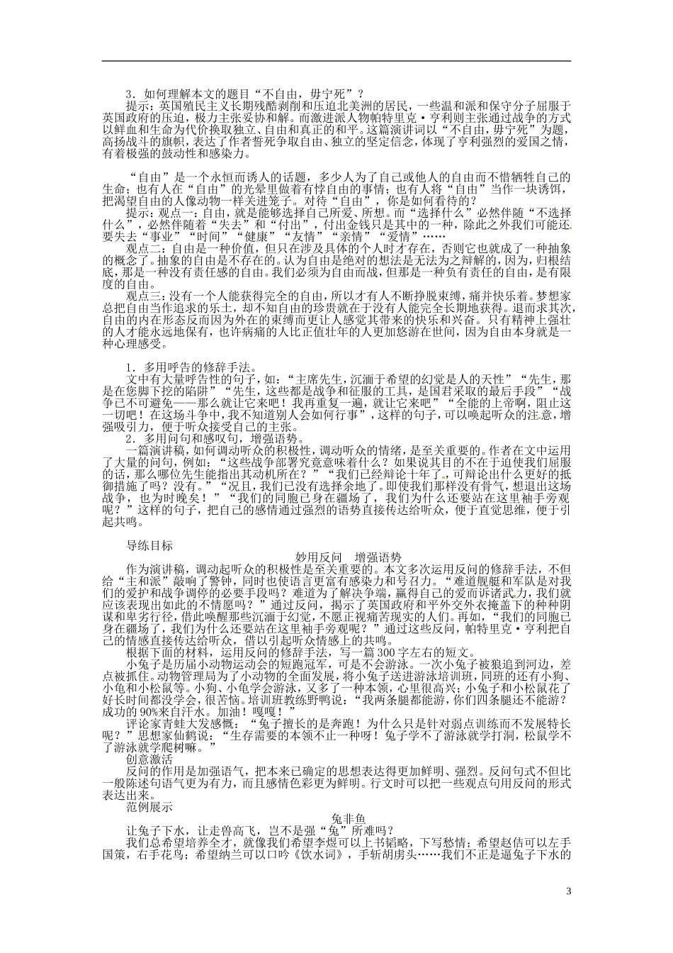 高中语文 第四单元 不自由，毋宁死导学案 苏教版必修4-苏教版高一必修4语文学案_第3页
