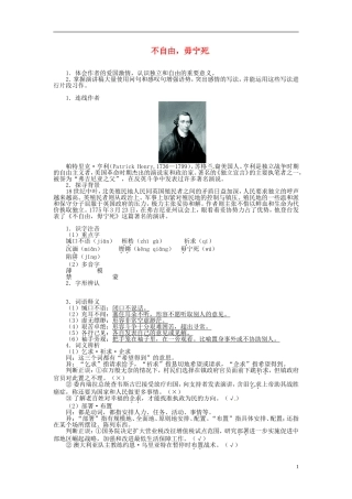 高中语文 第四单元 不自由，毋宁死导学案 苏教版必修4-苏教版高一必修4语文学案