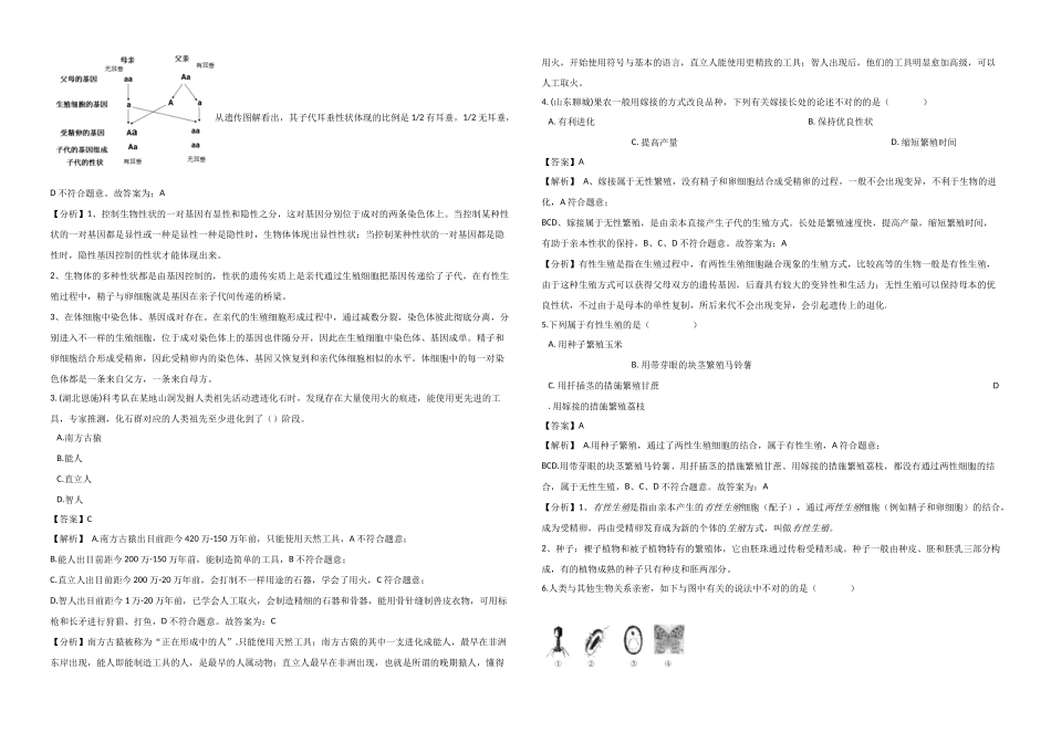 2025年全国各地中考生物真题汇编生物圈中生命的延续与发展解析_第2页