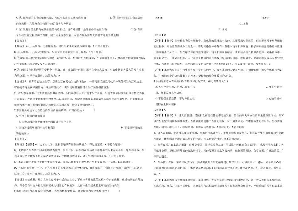 2025年全国各地中考生物真题汇编生物圈中生命的延续与发展解析_第3页