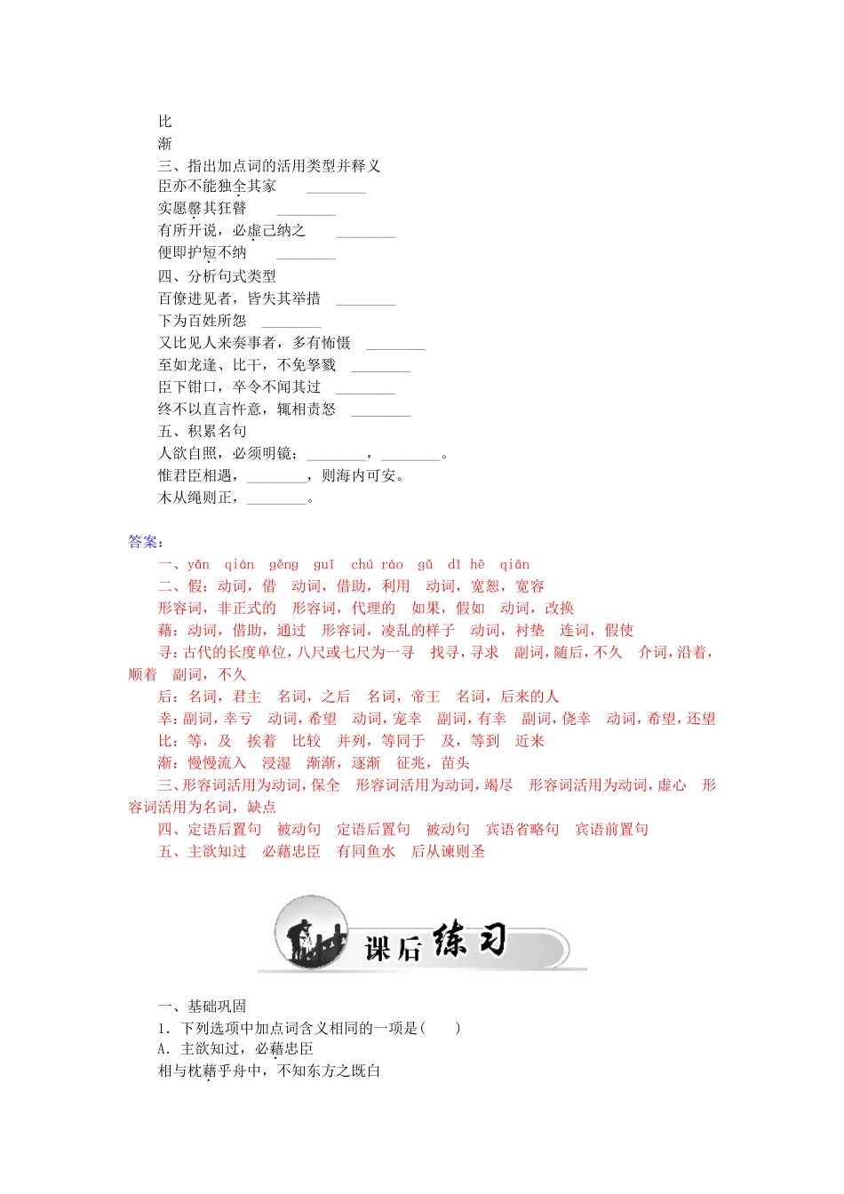 高中语文 第六单元 6求谏学案 新人教版选修《中国文化经典研读》-新人教版高二《中国文化经典研读》语文学案_第2页