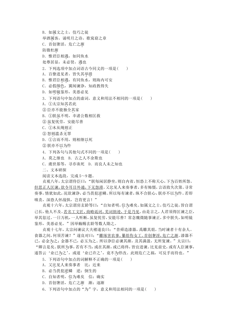 高中语文 第六单元 6求谏学案 新人教版选修《中国文化经典研读》-新人教版高二《中国文化经典研读》语文学案_第3页