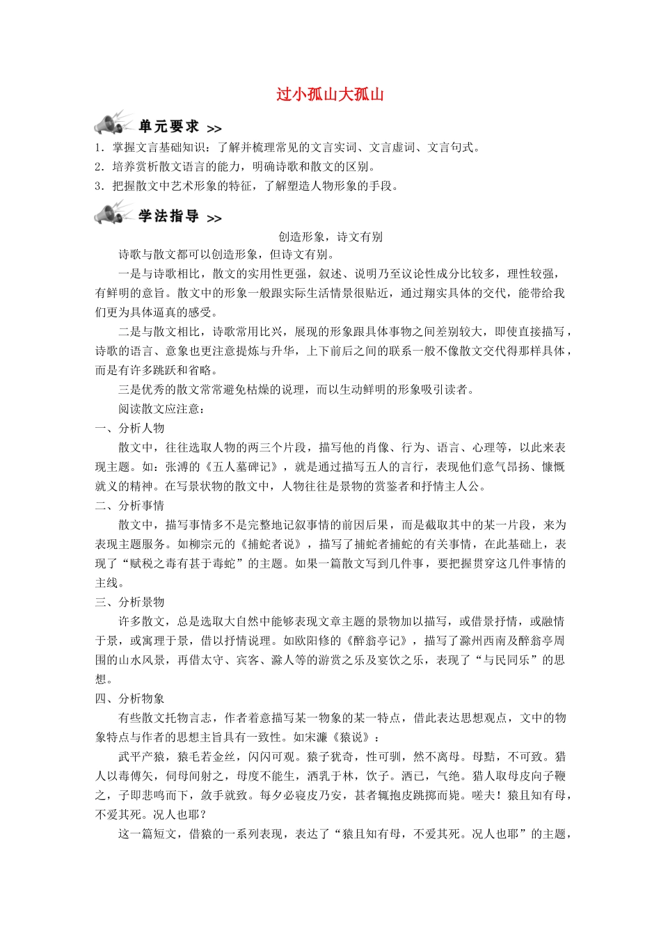 高中语文 第四单元 创造形象 诗文有别 1 赏析示例 过小孤山大孤山学案 新人教版选修《中国古代诗歌散文欣赏》-新人教版高中《中国古代诗歌散文欣赏》语文学案_第1页