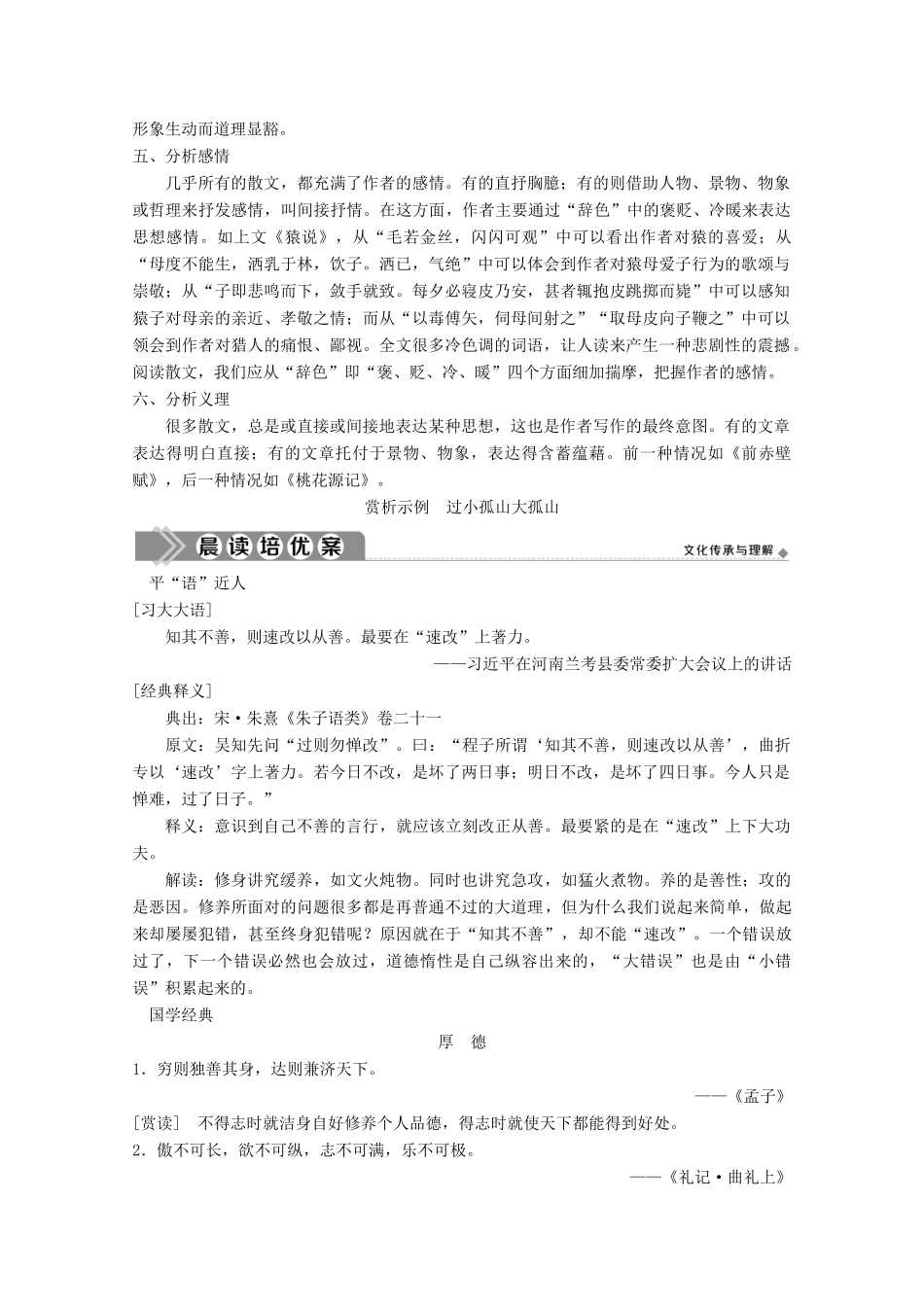 高中语文 第四单元 创造形象 诗文有别 1 赏析示例 过小孤山大孤山学案 新人教版选修《中国古代诗歌散文欣赏》-新人教版高中《中国古代诗歌散文欣赏》语文学案_第2页