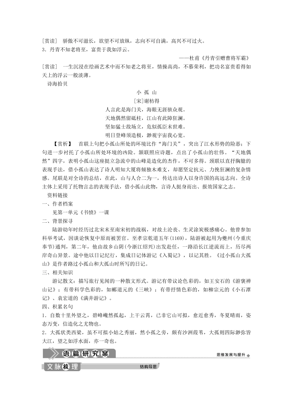 高中语文 第四单元 创造形象 诗文有别 1 赏析示例 过小孤山大孤山学案 新人教版选修《中国古代诗歌散文欣赏》-新人教版高中《中国古代诗歌散文欣赏》语文学案_第3页