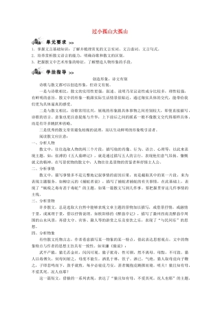 高中语文 第四单元 创造形象 诗文有别 1 赏析示例 过小孤山大孤山学案 新人教版选修《中国古代诗歌散文欣赏》-新人教版高中《中国古代诗歌散文欣赏》语文学案