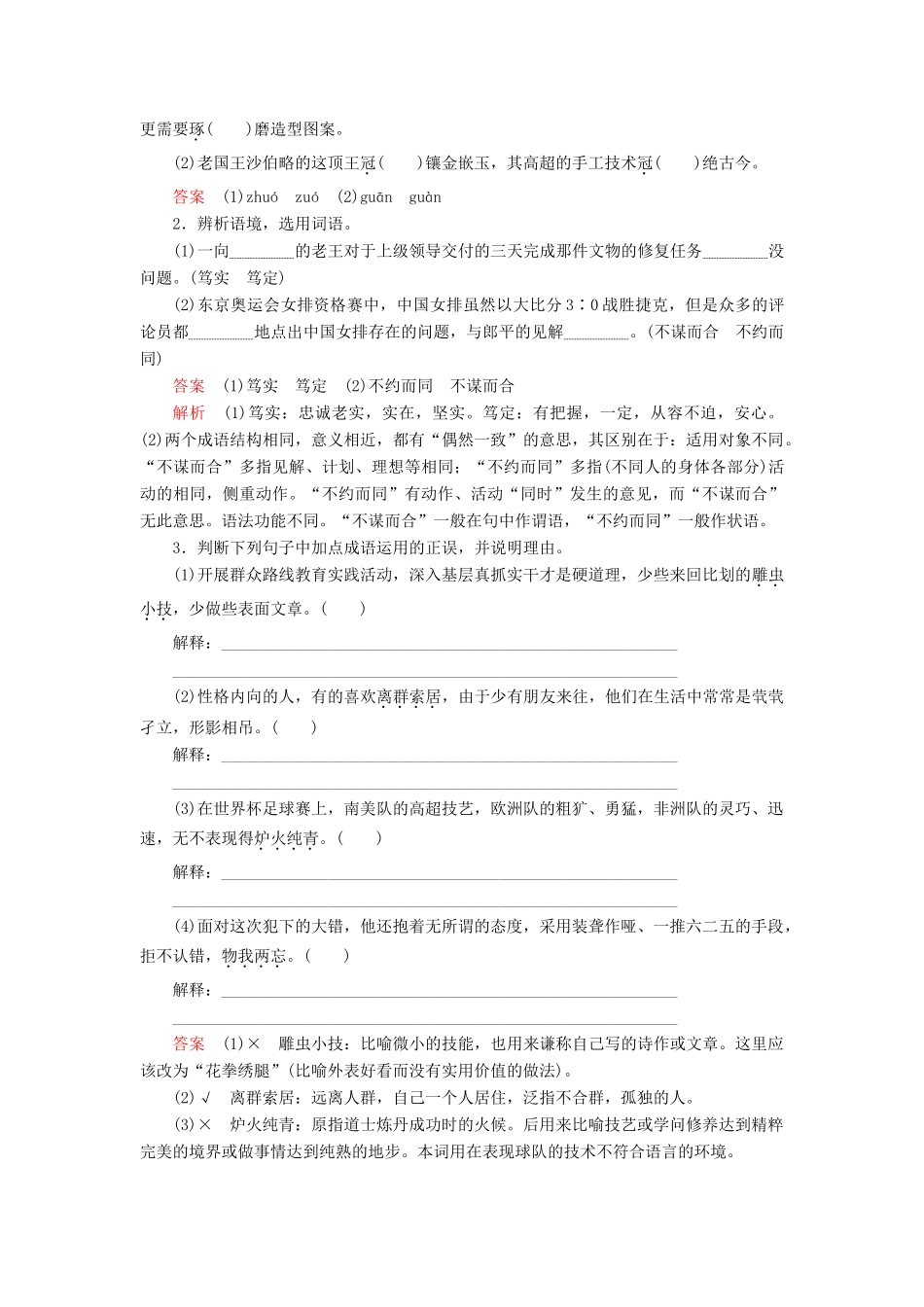 高中语文 第二单元 第5课 以工匠精神雕琢时代品质学案 新人教版必修上册-新人教版高中上册语文学案_第2页