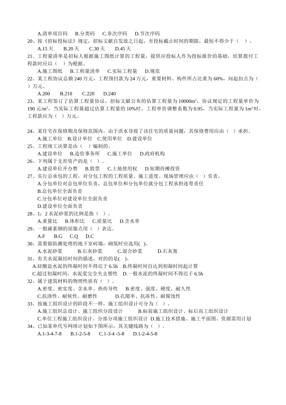 2025年土建造价员考试模拟试题含答案_第2页