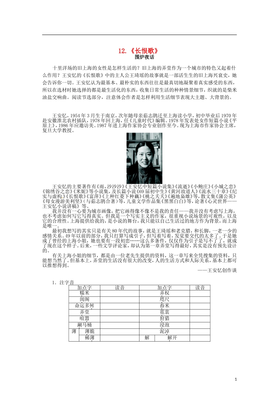 高中语文 第六单元 12女性的声音《长恨歌》导学案 新人教版选修《中国小说欣赏》-新人教版高二《中国小说欣赏》语文学案_第1页