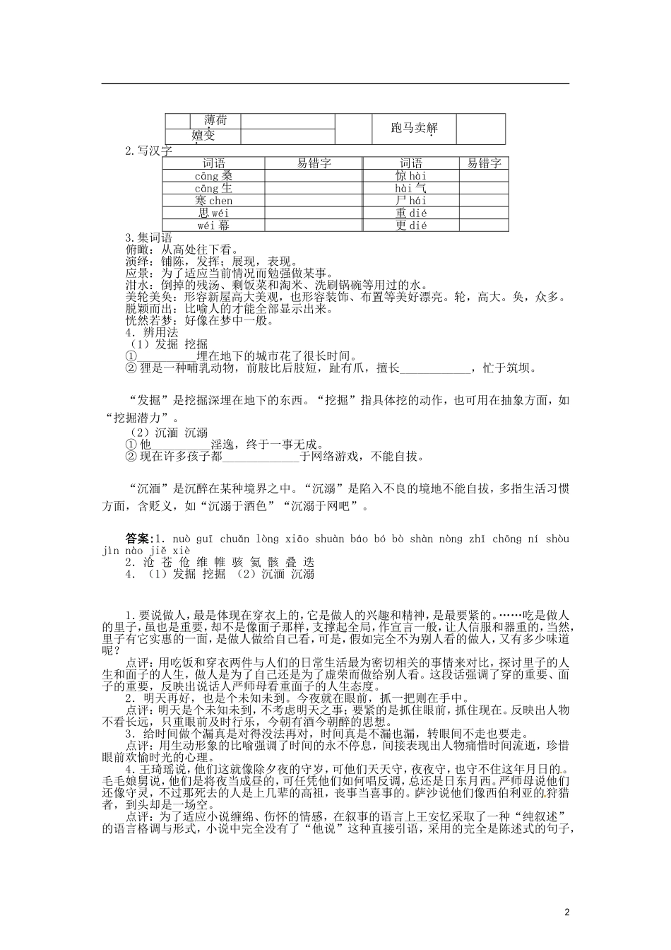 高中语文 第六单元 12女性的声音《长恨歌》导学案 新人教版选修《中国小说欣赏》-新人教版高二《中国小说欣赏》语文学案_第2页