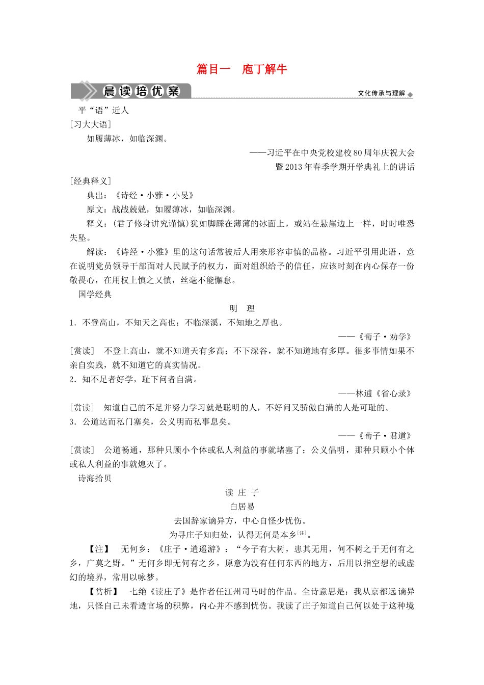 高中语文 第四单元 创造形象 诗文有别 2 自主赏析 篇目一 庖丁解牛学案 新人教版选修《中国古代诗歌散文欣赏》-新人教版高中《中国古代诗歌散文欣赏》语文学案_第1页