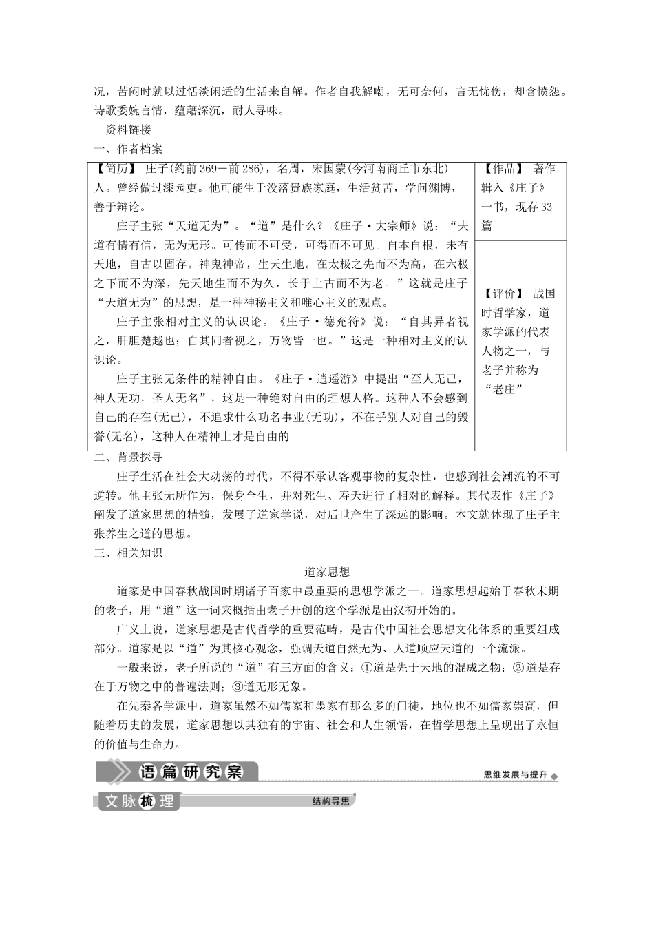 高中语文 第四单元 创造形象 诗文有别 2 自主赏析 篇目一 庖丁解牛学案 新人教版选修《中国古代诗歌散文欣赏》-新人教版高中《中国古代诗歌散文欣赏》语文学案_第2页
