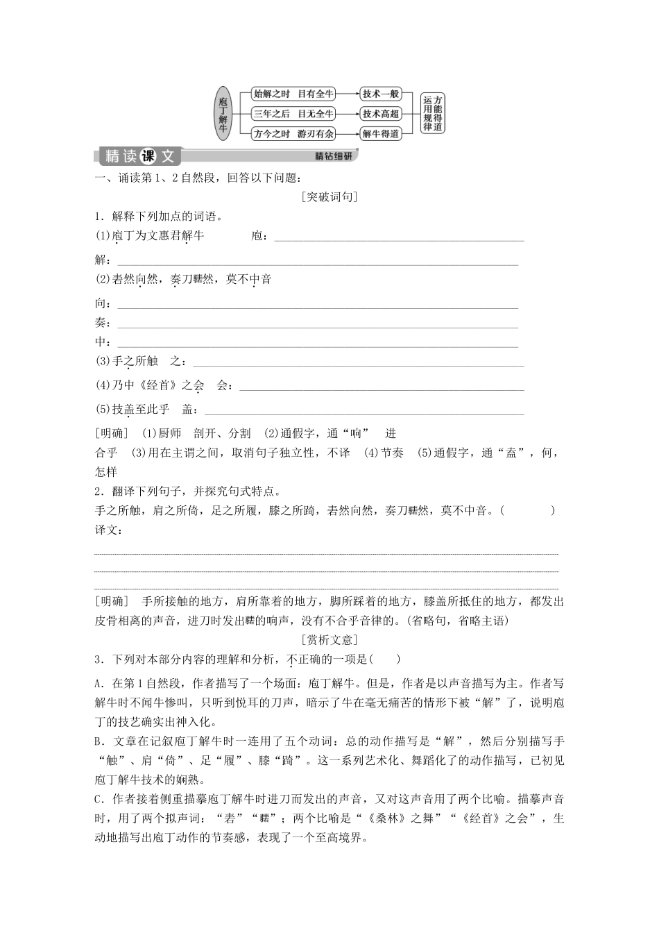 高中语文 第四单元 创造形象 诗文有别 2 自主赏析 篇目一 庖丁解牛学案 新人教版选修《中国古代诗歌散文欣赏》-新人教版高中《中国古代诗歌散文欣赏》语文学案_第3页