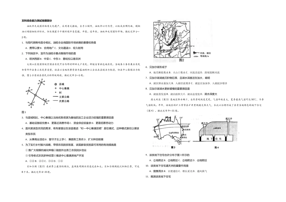 2025年全国Ⅲ地理高考真题_第1页