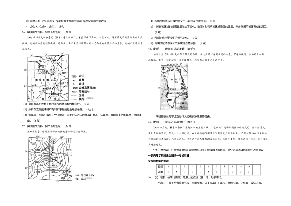 2025年全国Ⅲ地理高考真题_第2页