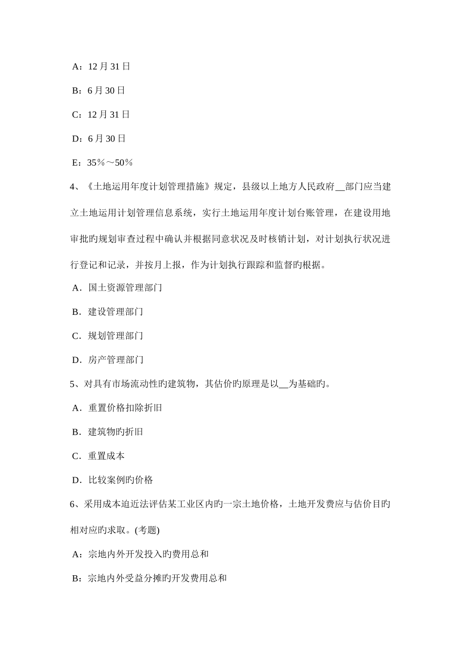 2025年上半年北京土地估价师管理法规合伙企业法试题_第2页