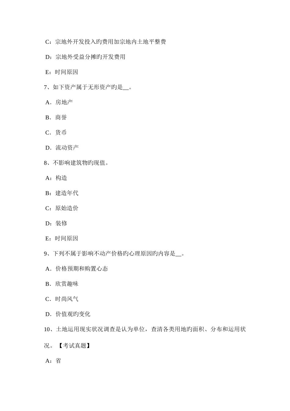 2025年上半年北京土地估价师管理法规合伙企业法试题_第3页