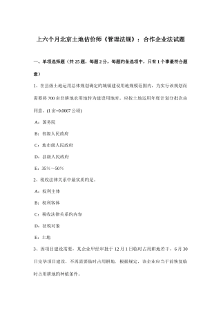 2025年上半年北京土地估价师管理法规合伙企业法试题