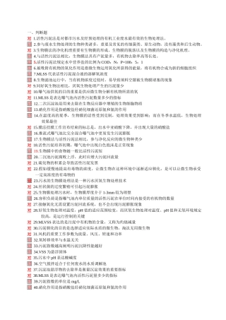 2025年污废水处理设施运行管理题库