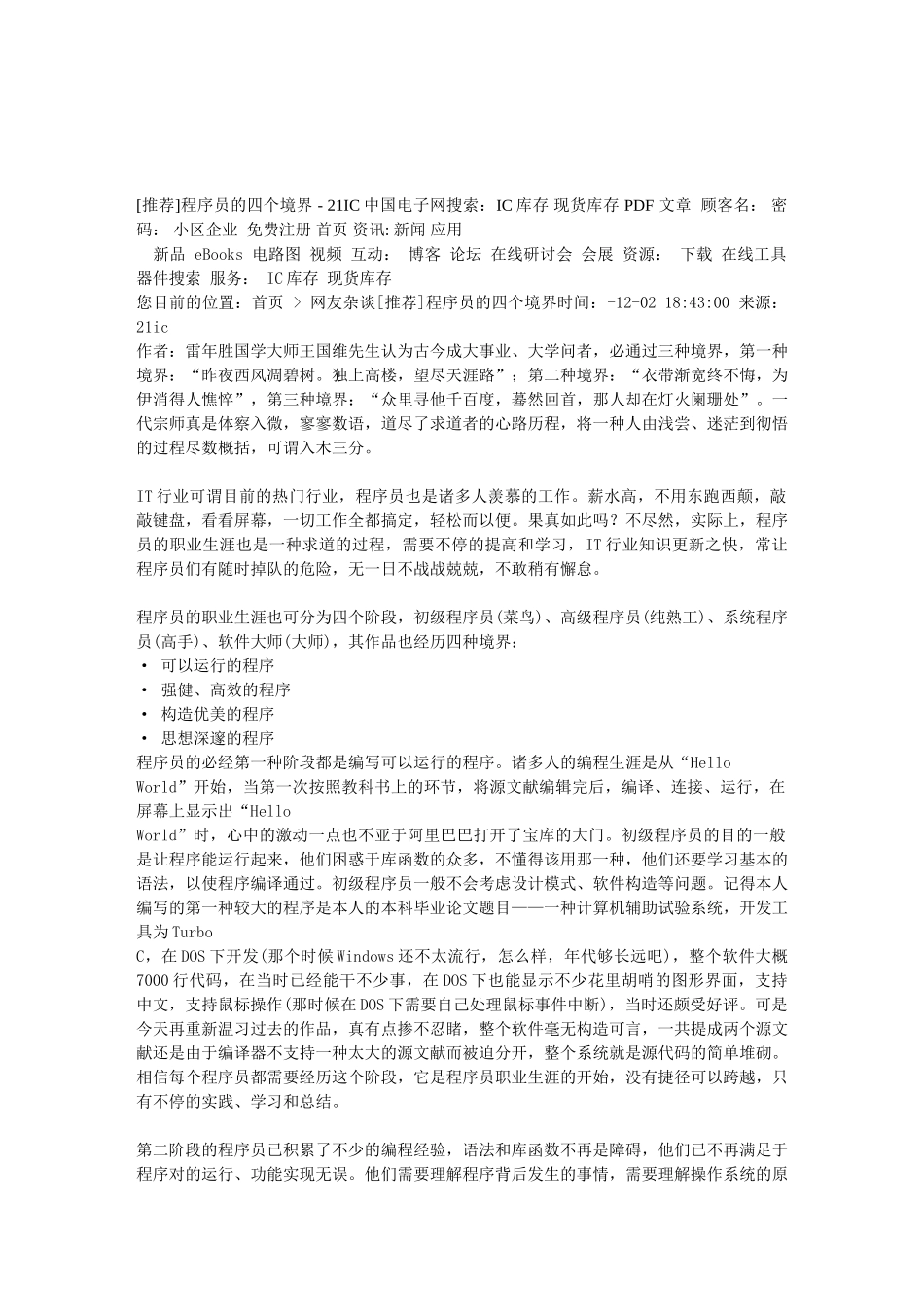 2025年程序员的四个境界21IC中国电子网_第1页