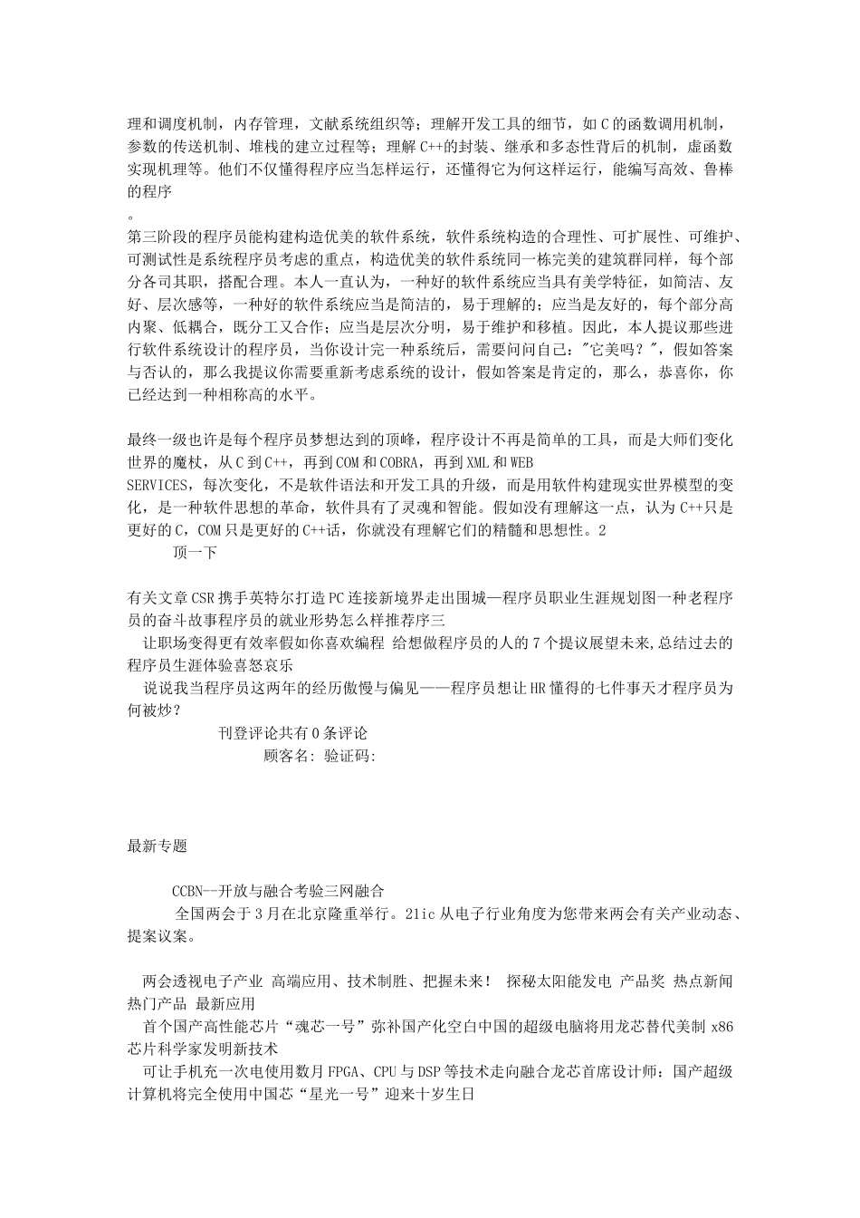 2025年程序员的四个境界21IC中国电子网_第2页
