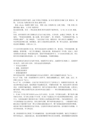 2025年程序员的四个境界21IC中国电子网
