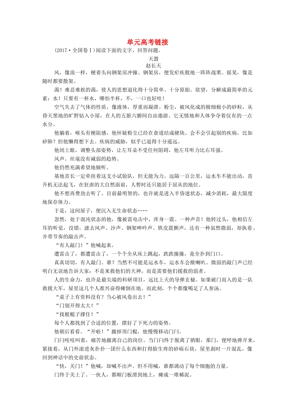 高中语文 第六单元 单元高考链接学案（含解析）新人教版选修《外国小说欣赏》-新人教版高三选修语文学案_第1页