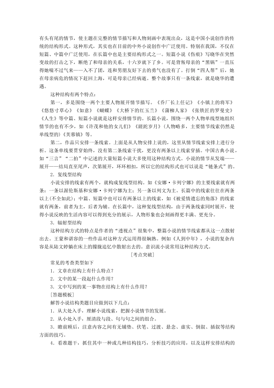 高中语文 第六单元 单元高考链接学案（含解析）新人教版选修《外国小说欣赏》-新人教版高三选修语文学案_第3页