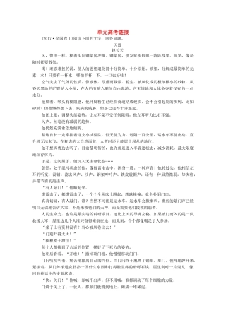 高中语文 第六单元 单元高考链接学案（含解析）新人教版选修《外国小说欣赏》-新人教版高三选修语文学案