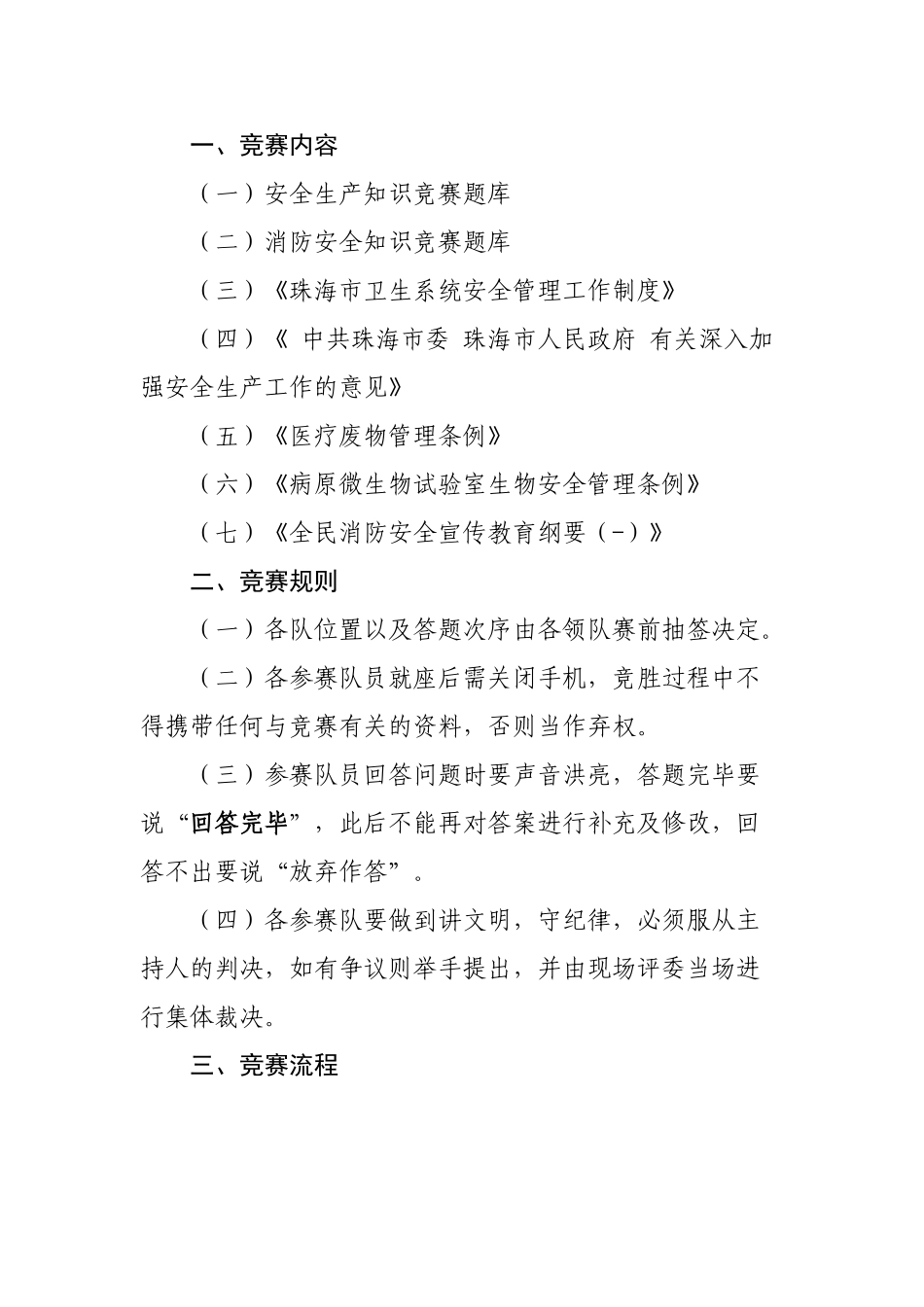 2025年安全生产和消防安全知识竞赛细则的通知范文_第2页