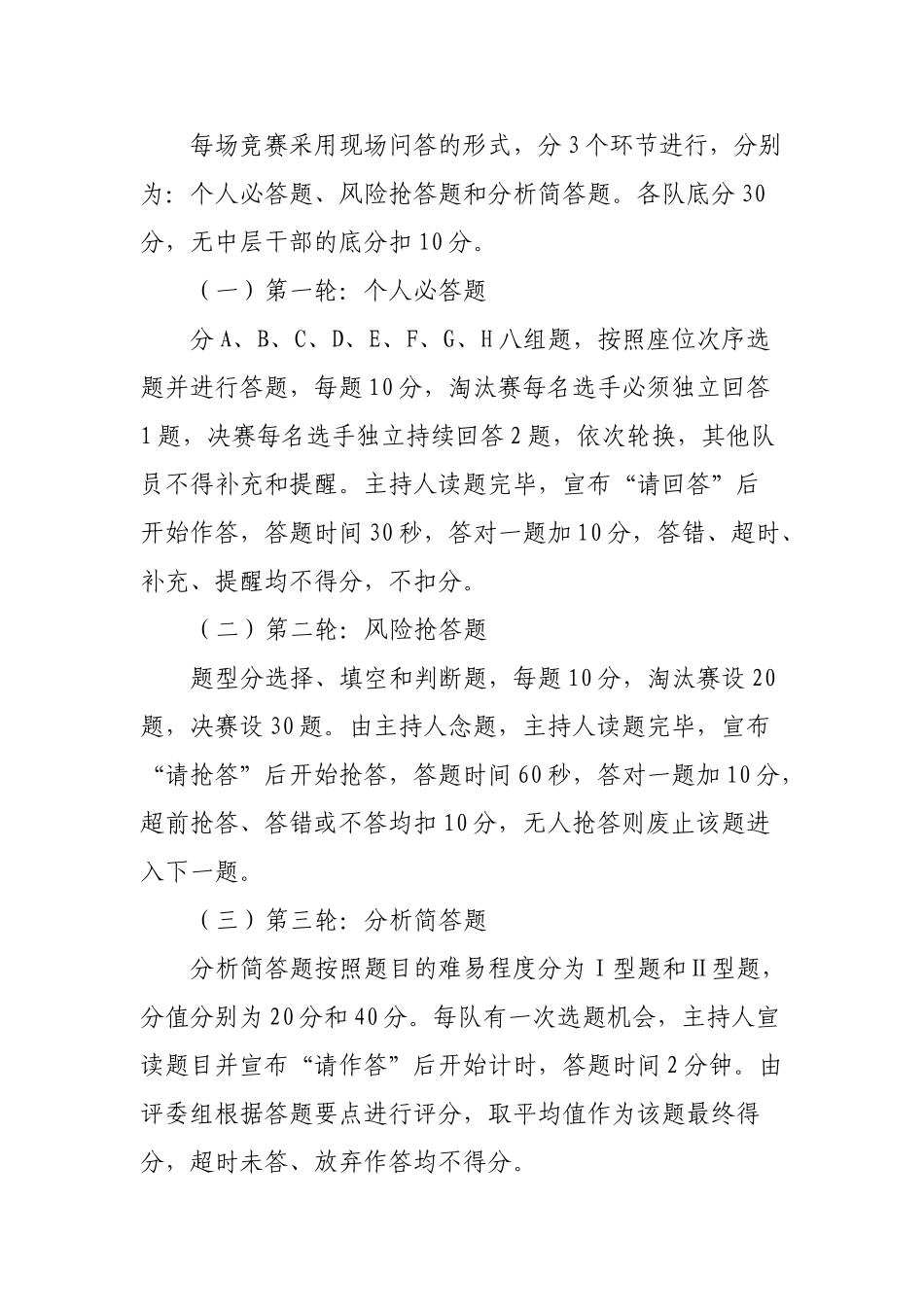 2025年安全生产和消防安全知识竞赛细则的通知范文_第3页