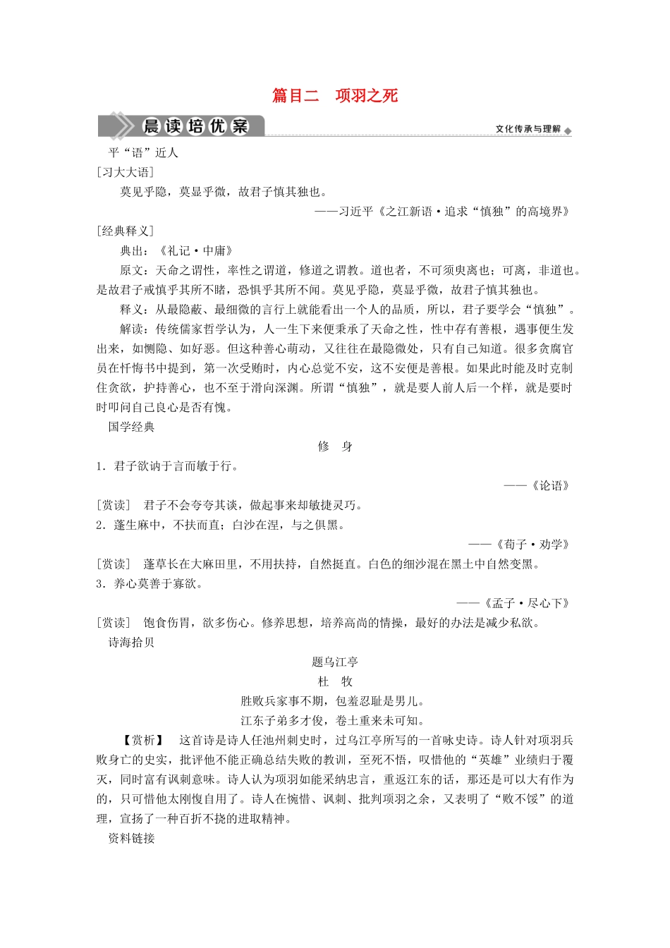 高中语文 第四单元 创造形象 诗文有别 3 自主赏析 篇目二 项羽之死学案 新人教版选修《中国古代诗歌散文欣赏》-新人教版高中《中国古代诗歌散文欣赏》语文学案_第1页