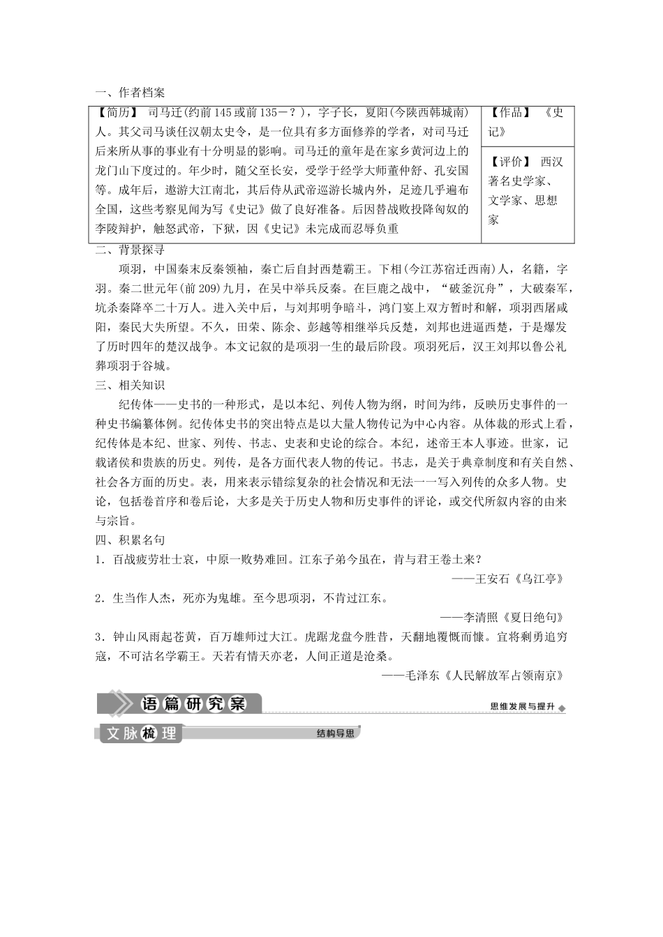 高中语文 第四单元 创造形象 诗文有别 3 自主赏析 篇目二 项羽之死学案 新人教版选修《中国古代诗歌散文欣赏》-新人教版高中《中国古代诗歌散文欣赏》语文学案_第2页