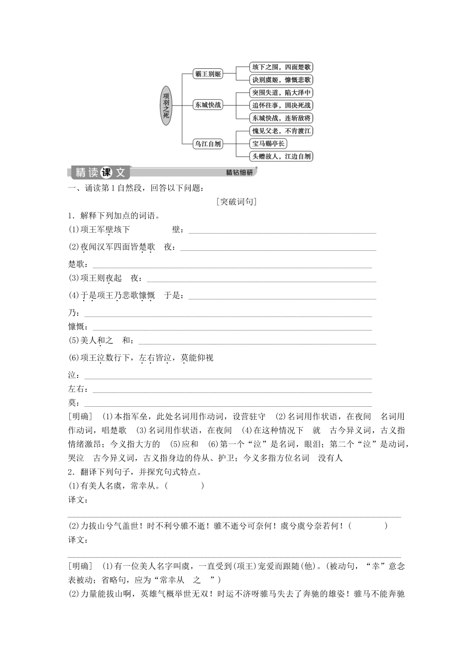 高中语文 第四单元 创造形象 诗文有别 3 自主赏析 篇目二 项羽之死学案 新人教版选修《中国古代诗歌散文欣赏》-新人教版高中《中国古代诗歌散文欣赏》语文学案_第3页
