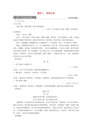高中语文 第四单元 创造形象 诗文有别 3 自主赏析 篇目二 项羽之死学案 新人教版选修《中国古代诗歌散文欣赏》-新人教版高中《中国古代诗歌散文欣赏》语文学案