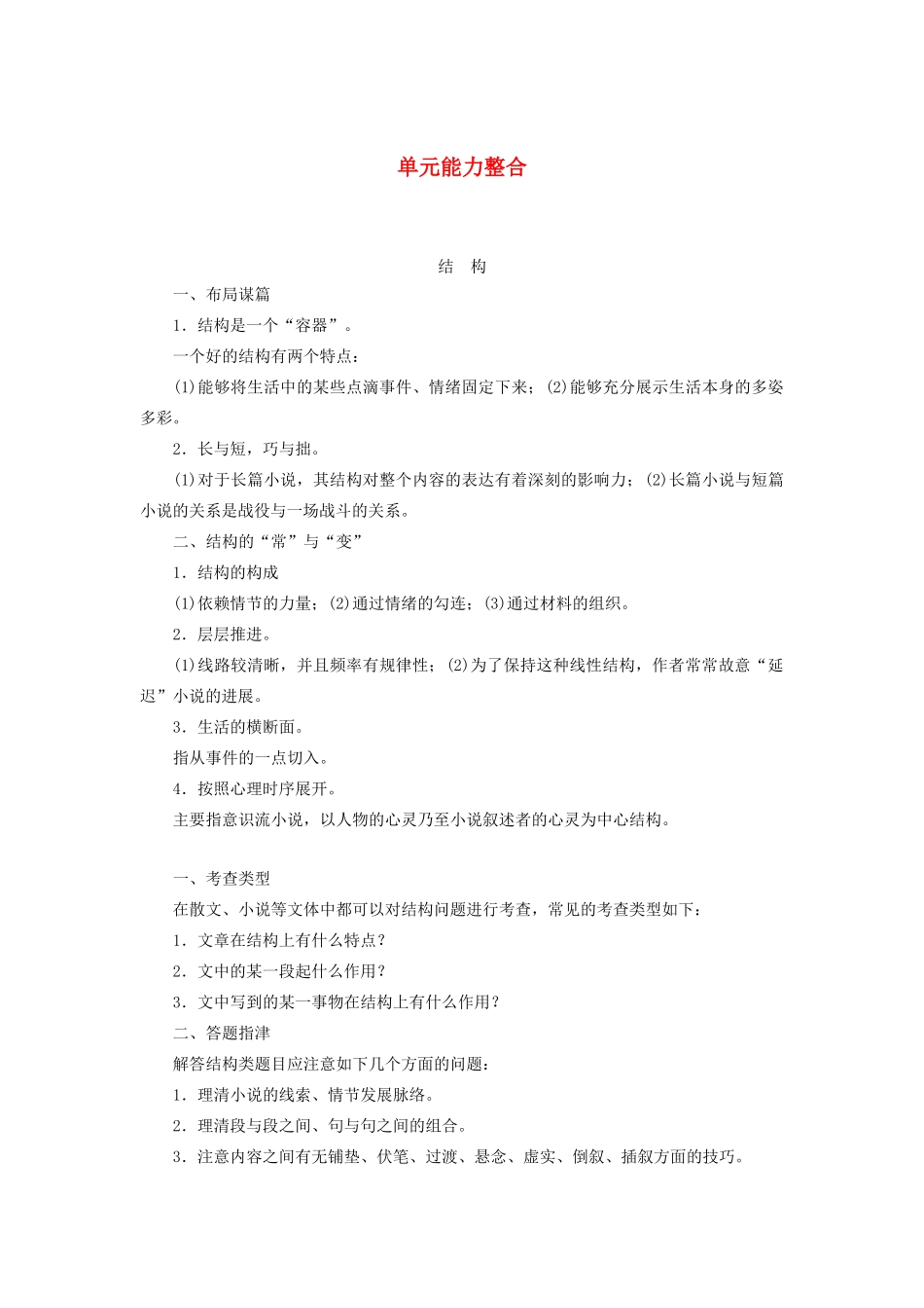 高中语文 第六单元 单元能力整合学案（含解析）新人教版选修《外国小说欣赏》-新人教版高中选修语文学案_第1页