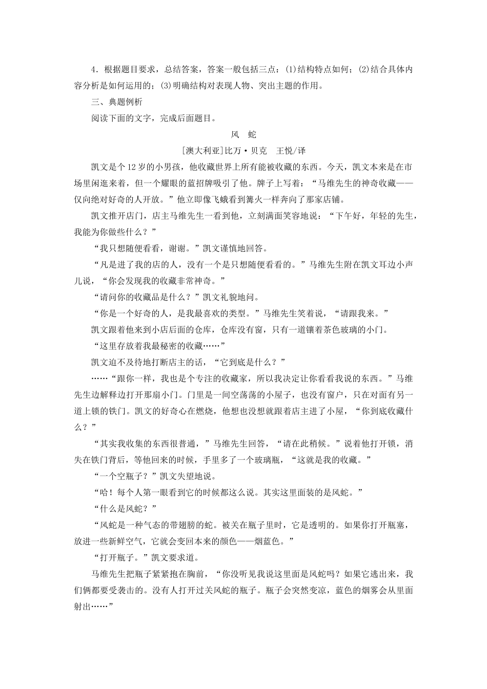 高中语文 第六单元 单元能力整合学案（含解析）新人教版选修《外国小说欣赏》-新人教版高中选修语文学案_第2页