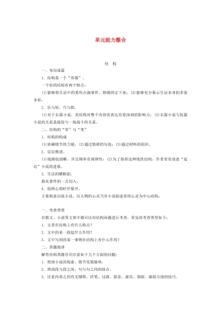 高中语文 第六单元 单元能力整合学案（含解析）新人教版选修《外国小说欣赏》-新人教版高中选修语文学案