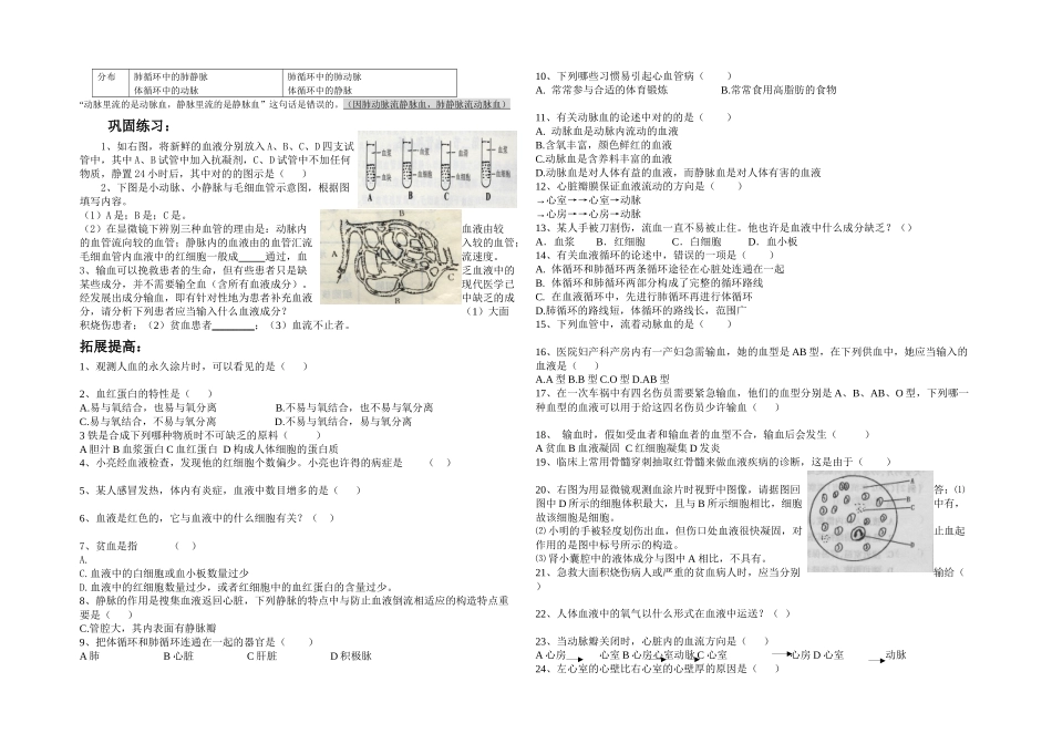2025年人体内物质的运输知识点练习题复习_第2页