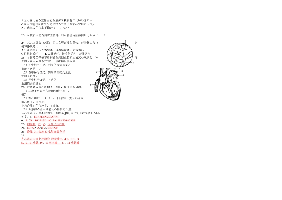 2025年人体内物质的运输知识点练习题复习_第3页