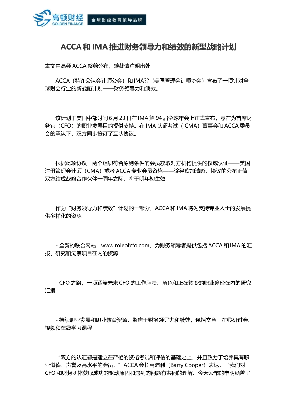 2025年ACCA和IMA推动财务领导力和绩效的新型战略计划_第1页