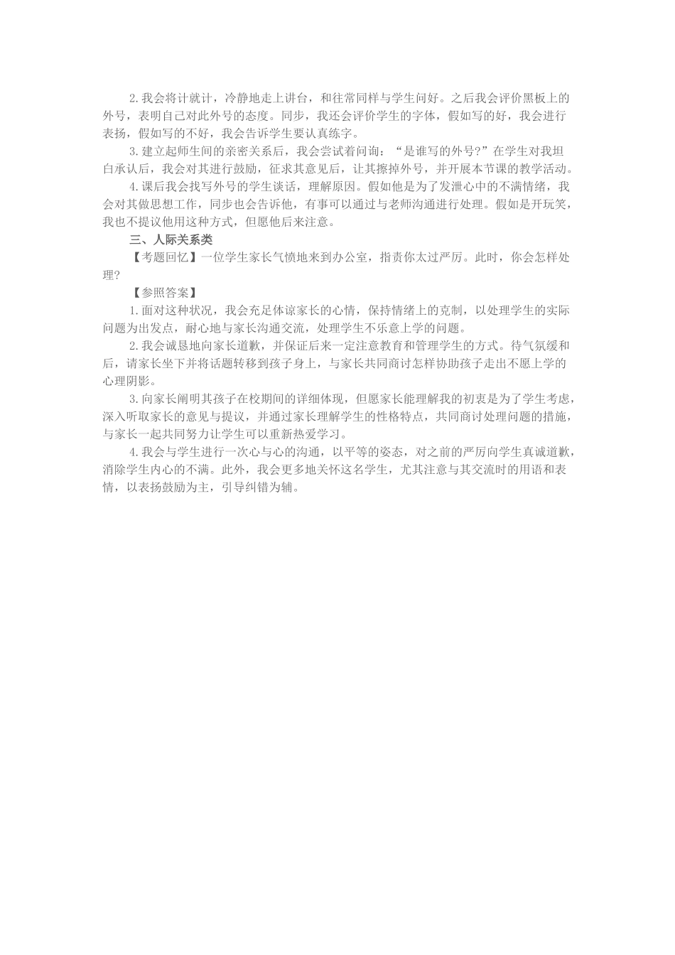 2025年上半年教师资格证面试中小学结构化真题第四批_第2页