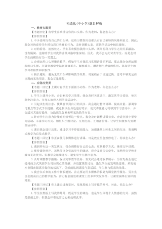 2025年上半年教师资格证面试中小学结构化真题第四批