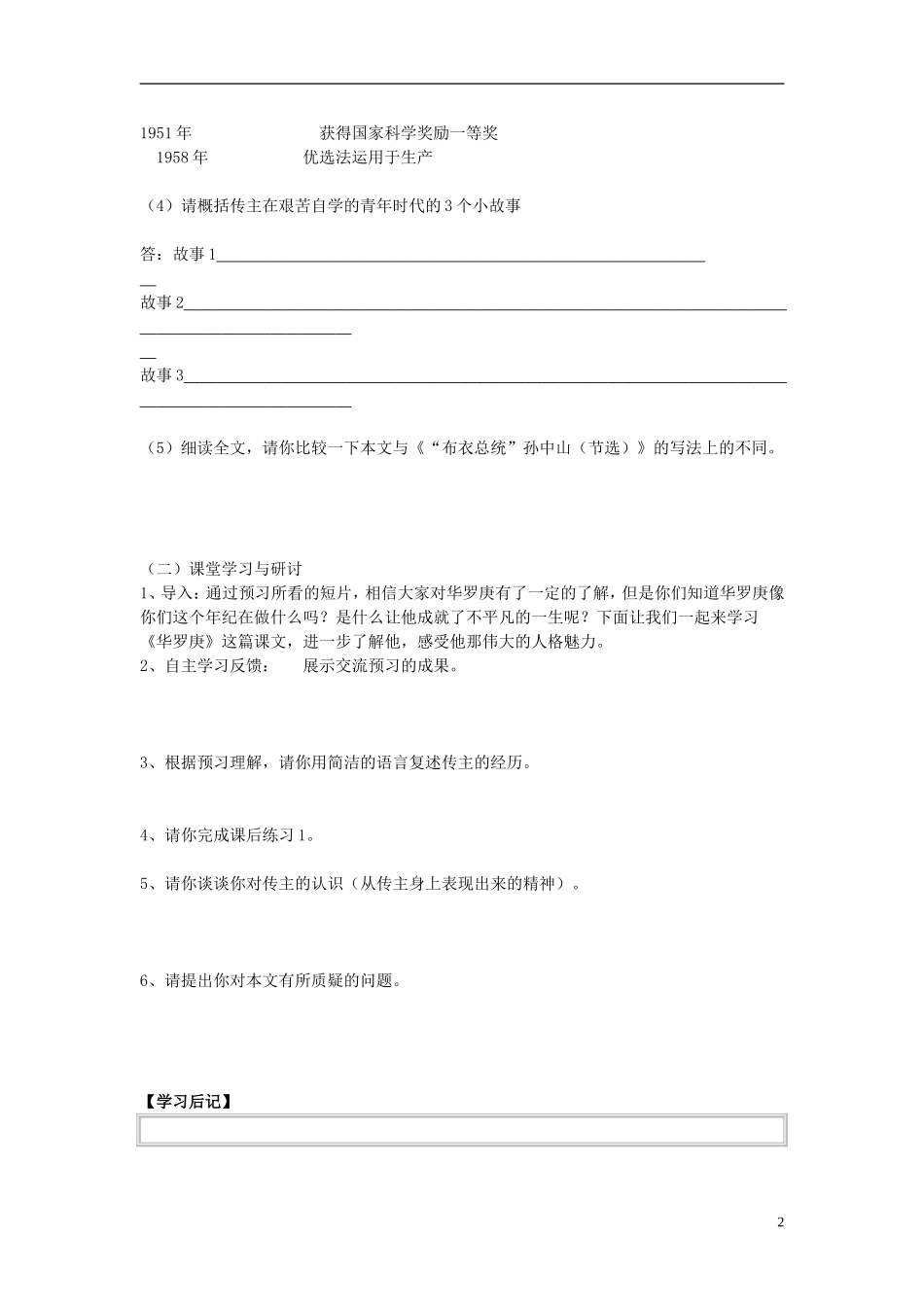 高中语文 第二单元 第5课《华罗庚》学案 粤教版必修1-粤教版高一必修1语文学案_第2页