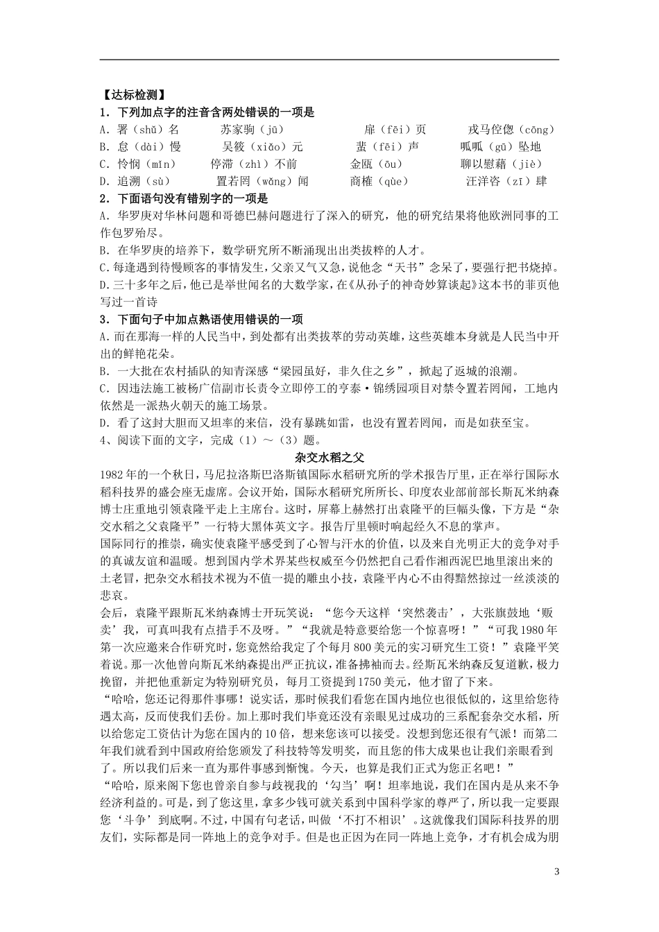 高中语文 第二单元 第5课《华罗庚》学案 粤教版必修1-粤教版高一必修1语文学案_第3页