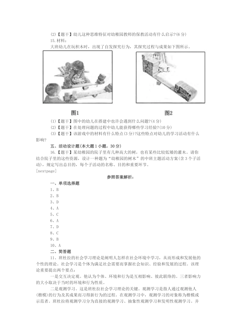 2025年上半年教师资格幼儿保教知识与能力真题及答案_第3页