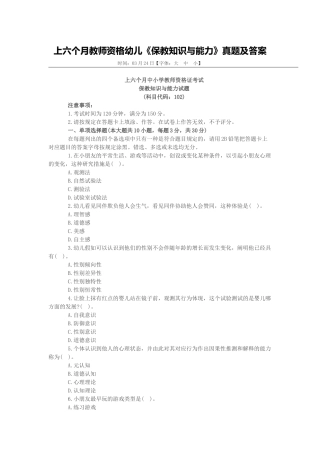 2025年上半年教师资格幼儿保教知识与能力真题及答案